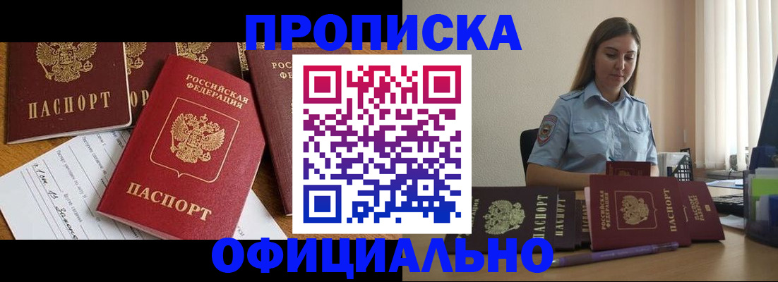купить прописку в Мичуринске