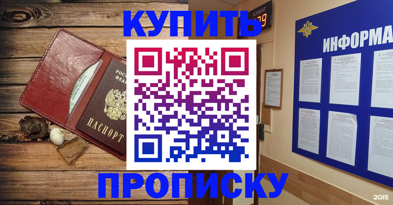 прописка ребенка в Мичуринске