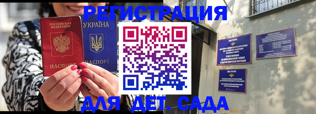 временная регистрация для школы в Мичуринске