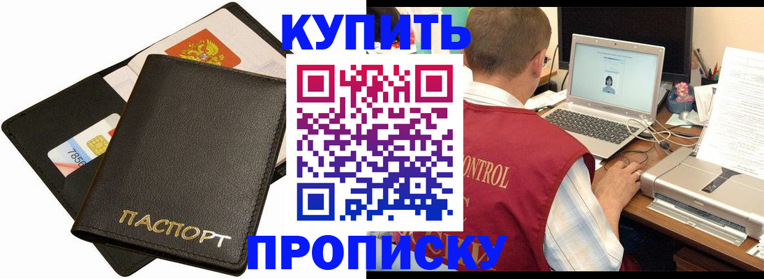 прописка регистрация в Мичуринске